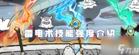 国王指意雷电术技能怎么样 国王指意雷电术技能强度介绍