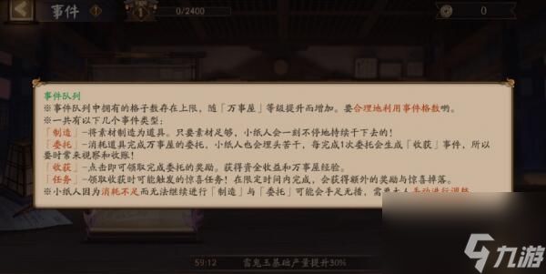 阴阳师万事屋委托事件攻略