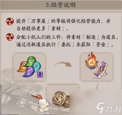 阴阳师万事屋委托事件攻略