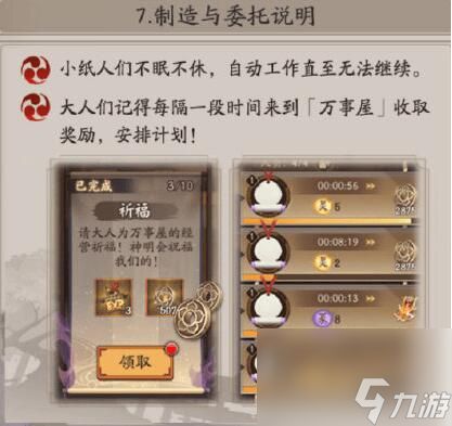 阴阳师万事屋委托事件攻略