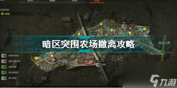 暗区突围农场撤离怎么做(暗区突围农场撤离攻略)「专家说」