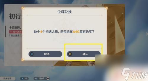 原神新手如何快速十连抽 原神7级初始号4次十连抽技巧分享