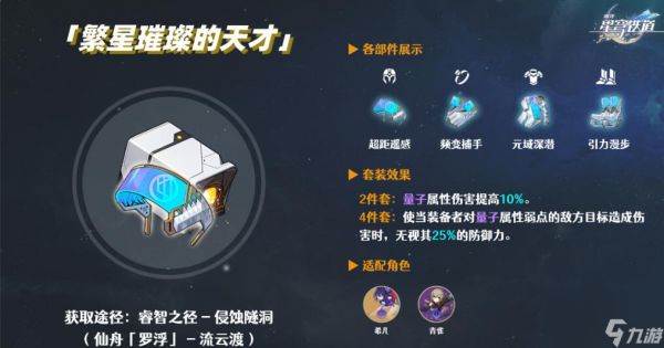 崩坏星穹铁道米沙遗器怎么搭配