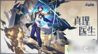 崩坏 星穹铁道真理医生行迹加点思路推荐-崩坏星穹铁道真理医生行迹怎么加点