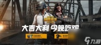 玩吃鸡注意的一些方法详情