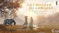 逆水寒手游1.2.3新春版本 超多福利超多内容