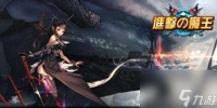 进击的魔王游戏手游 进击的魔王rpg玩法介绍  已推荐
