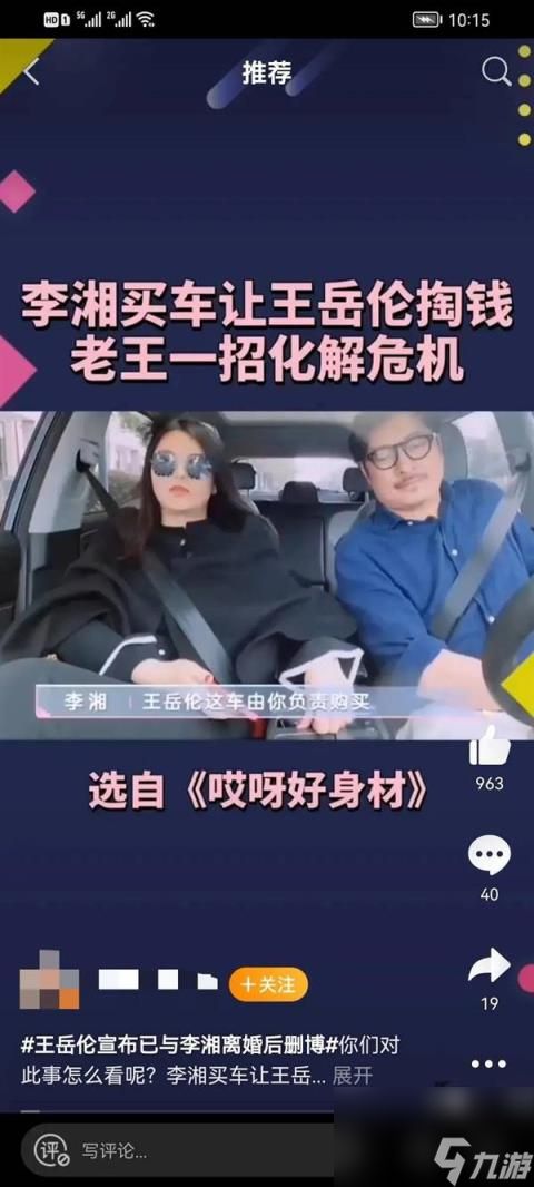 神秘男子虽然在通着电话依然对李湘的谈话表示尊重(李湘同神秘男子开车出行发生剐蹭)