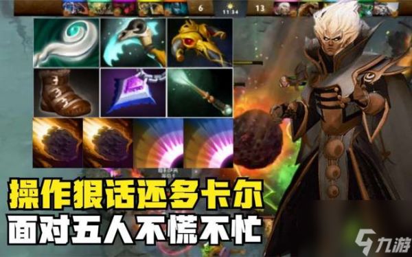 DOTA卡尔技能表及连招顺序（27个技能解析与玩法教学）