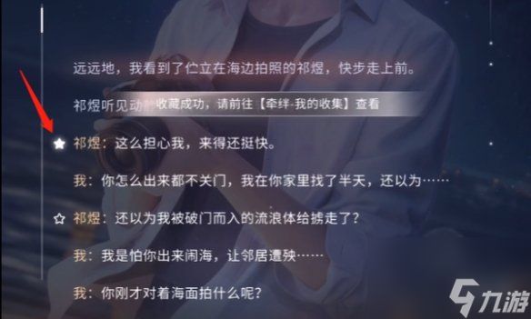 恋与深空男主语音收藏方法