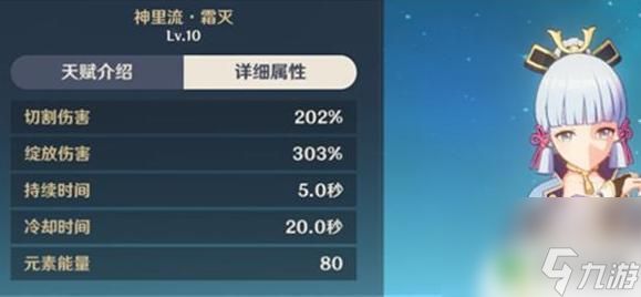 原神神里十五级大招倍率 《原神》中的神里绫华大招有多少个倍率段