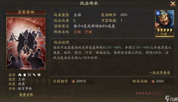 三国志战略版新武将SP许褚使用攻略