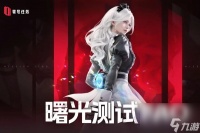 零号任务曙光测试开始时间介绍