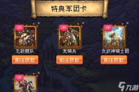 帝国的第99次重生特典解锁方法