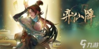 弈仙牌角色解锁方法