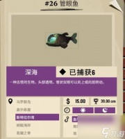 渔帆暗涌管眼鱼在哪里介绍