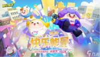 蛋仔派对皮蛋节活动是什么 蛋仔派对皮蛋节活动介绍