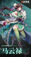 《三国云梦录》武将介绍丨女中无双真豪杰 马云禄