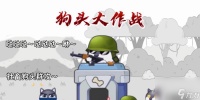 《狗头大作战》帅气称号兑换码大放送  赶快来获取你的帅气称号 让你在游戏中鹤立鸡群