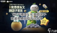 《和平精英》长草颜团子套装免费获取方法推荐