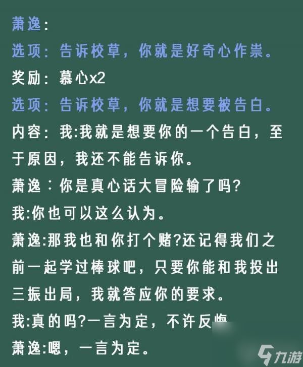 光与夜之恋像素情缘第六天萧逸怎么选(像素情缘day6萧逸选择攻略)「已采纳」