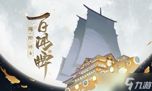 《阴阳师：百闻牌》和《阴阳师》的区别