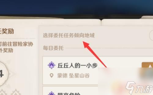 原神每日任务怎么改到蒙德 原神游戏中如何将每日任务定在蒙德