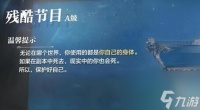 世界之外残酷节目全结局是什么