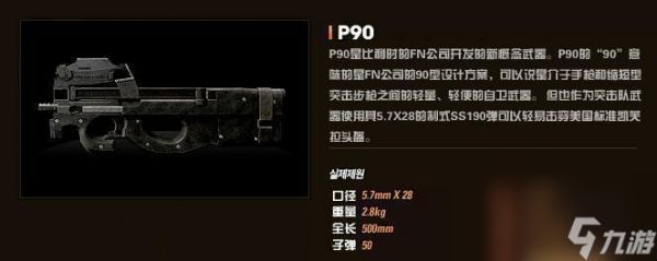 小米枪战P90属性图鉴（了解小米枪战P90的属性及使用技巧，让你在游戏中更具优势）