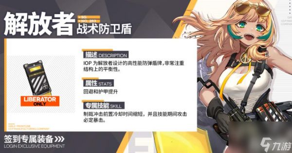 少女前线战术防卫盾怎么样?（战术防卫盾装备属性一览）