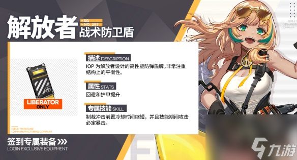 《少女前线》战术防卫盾怎么样 战术防卫盾装备属性一览