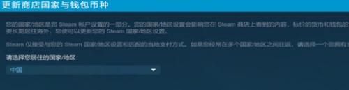 如何更改steam商店国家 如何在Steam客户端中把地区改成中国