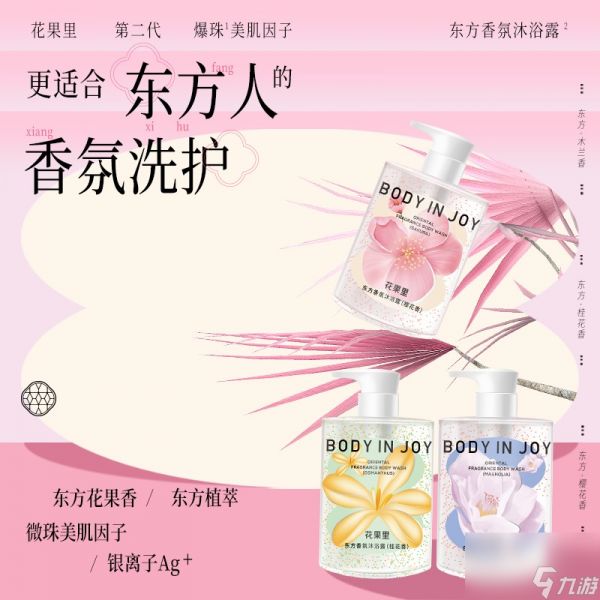 狼人杀与花果里沐浴露联名活动：愉悦身心轻松推理