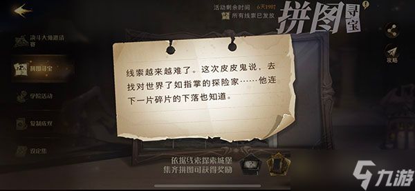 《魔法觉醒》越来越难了线索拼图碎片位置