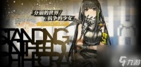 少女前线战术防卫盾怎么样  战术防卫盾装备属性介绍