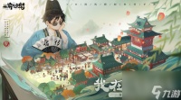 从前有条街名士属性有什么用 从前有条街名士属性效果介绍