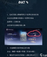 世界之外第四天怎么做 世界之外第四天任务攻略