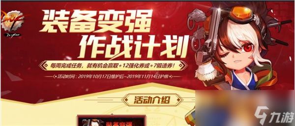 《DNF》装备变强作战计划活动奖励一览