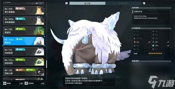 《幻兽帕鲁》雪猛犸配种公式一览