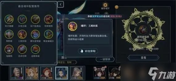 斗罗大陆手游魔三炮怎么配魂环