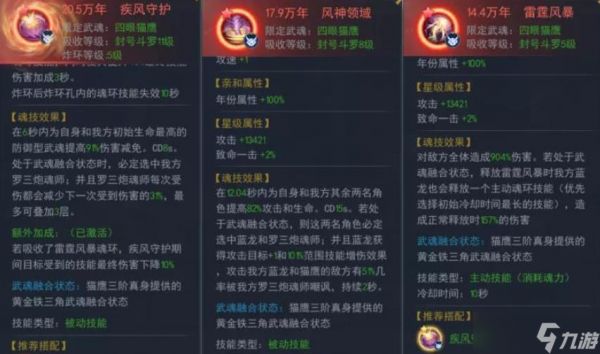 斗罗大陆手游魔三炮怎么配魂环