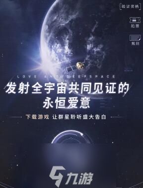 恋与深空卫星寄语活动介绍