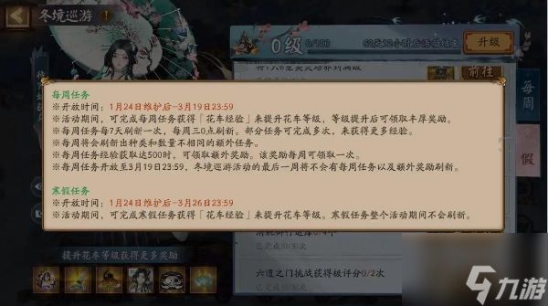 阴阳师冬境巡游白嫖*多肝到多少级 获取攻略