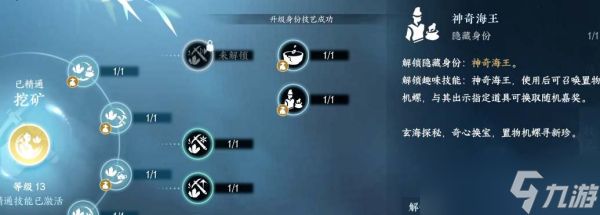 逆水寒手游神奇海王解锁攻略