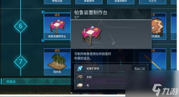 幻兽帕鲁鞍具怎么做？ 鞍具怎么制造？[多图]