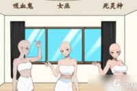 想不到鸭万圣节舞会怎么通关