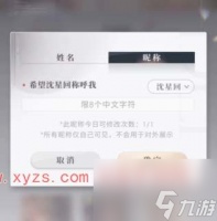 恋与深空专属昵称怎么改