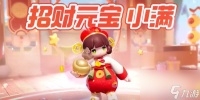 元梦之星招财元宝小满怎么获取 元梦之星招财元宝小满获取方法介绍