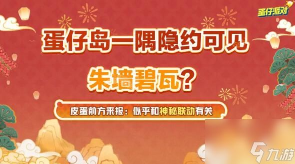 蛋仔派对新春版本来袭：海量福利与全新联动即将登场