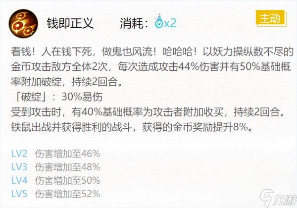 阴阳师铁鼠御魂搭配攻略